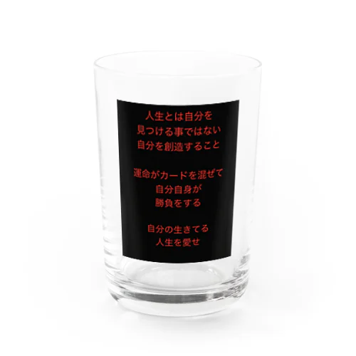 刺さる言葉 Water Glass