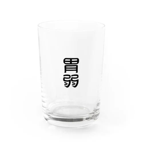 胃弱のコップ Water Glass