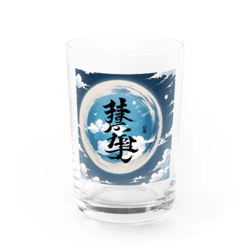 読めない漢字３ Water Glass