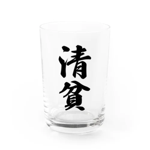 清貧 Water Glass