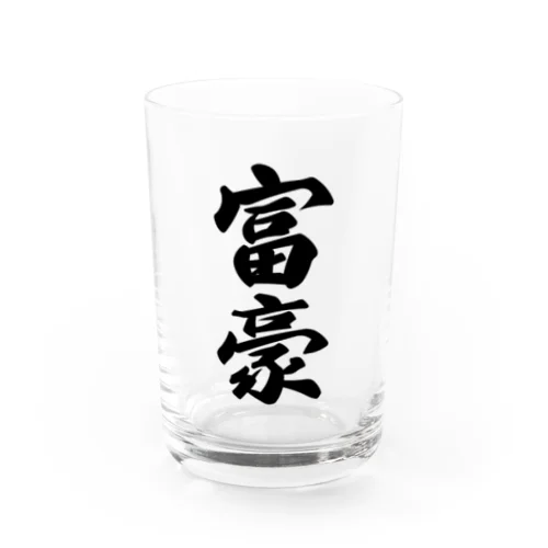 富豪 Water Glass