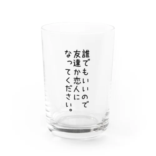 友達募集 Water Glass