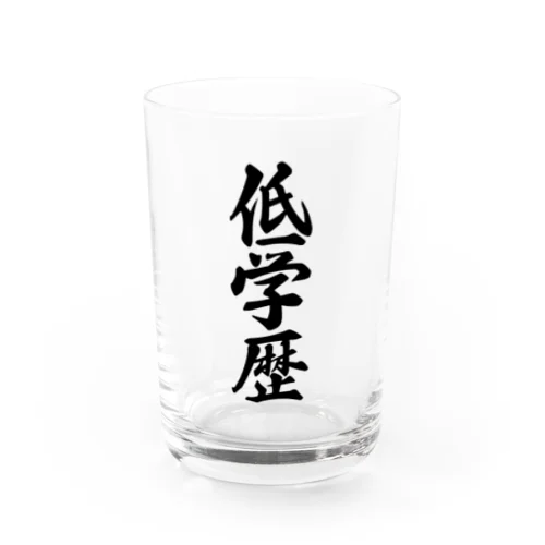 低学歴 Water Glass