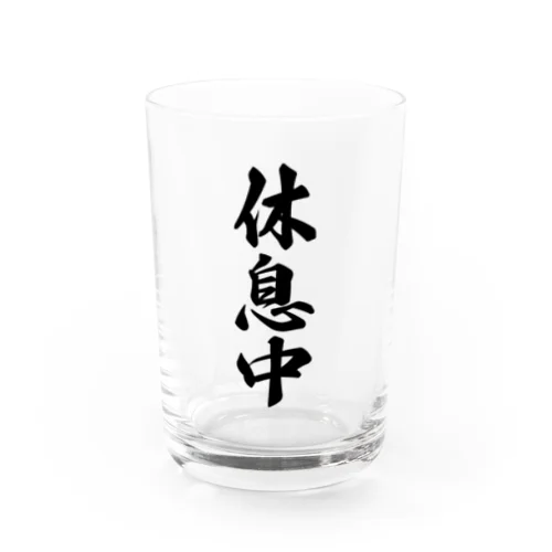 休息中 Water Glass