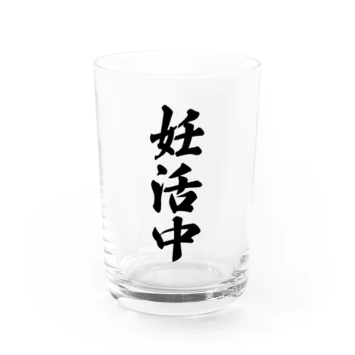 妊活中 Water Glass