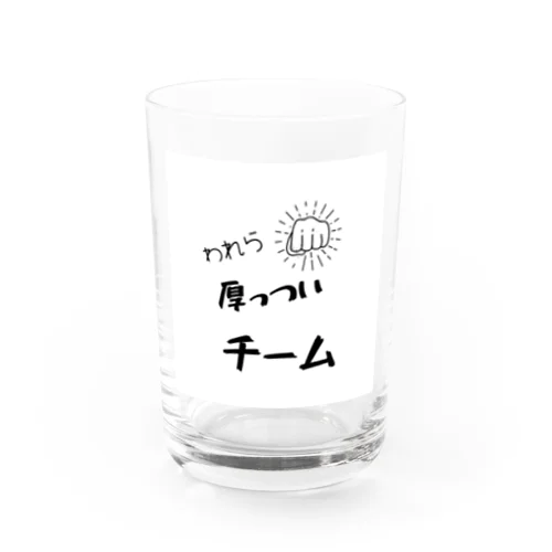 厚っついチーム Water Glass