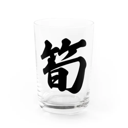 筍 Water Glass