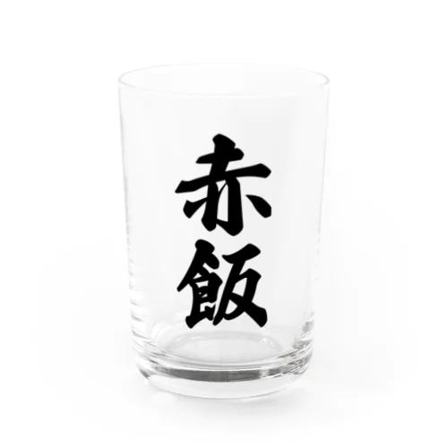 赤飯 Water Glass