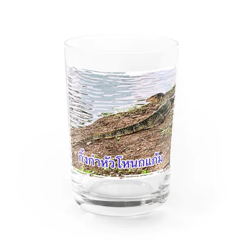 タイのミズオオトカゲ Water Glass