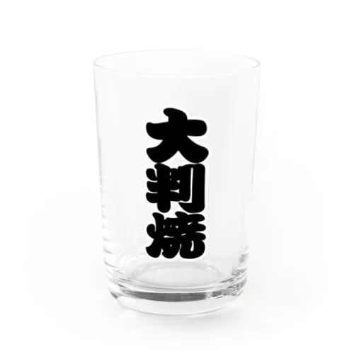 「大判焼」の赤ちょうちんの文字 Water Glass