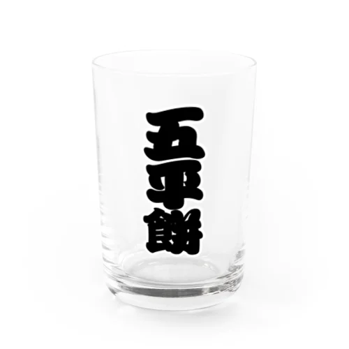 「五平餅」の赤ちょうちんの文字 Water Glass