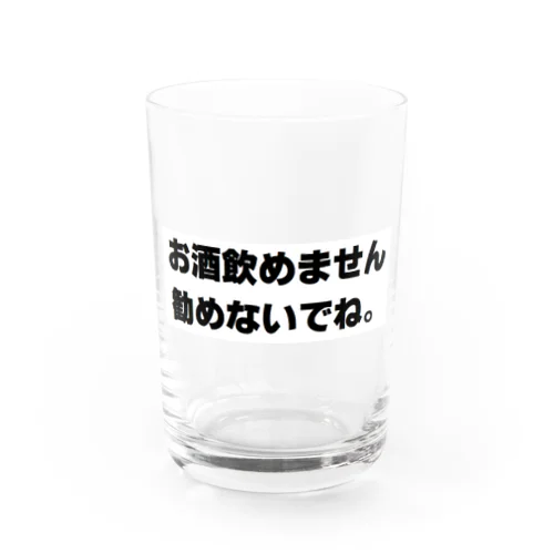 下戸宣言 Water Glass