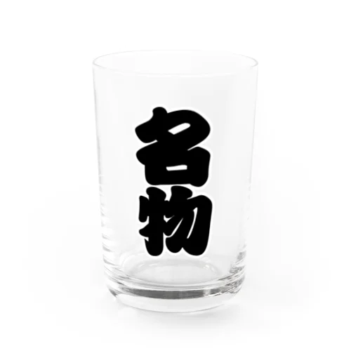 「名物」の赤ちょうちんの文字 Water Glass