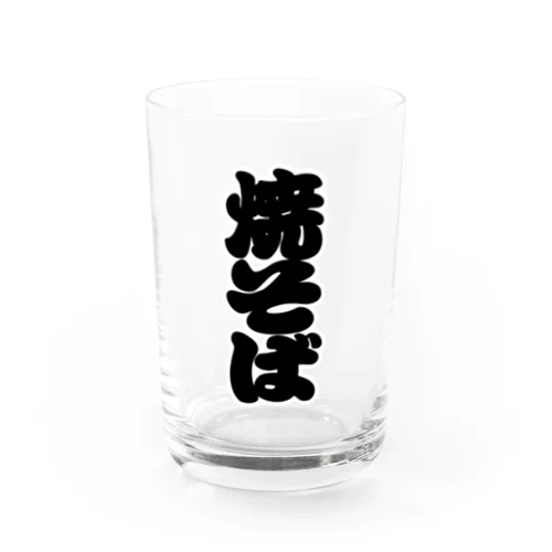 「焼そば」の赤ちょうちんの文字 Water Glass