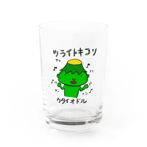 シン　ツライトキコソウタイオドル Water Glass