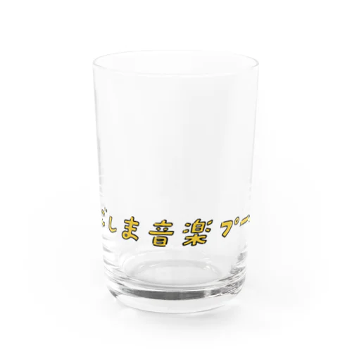 [公式]ごごしま音楽プール　よこロゴ Water Glass