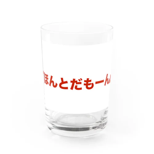 ほんとだもーん Water Glass