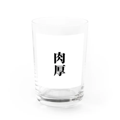 肉厚グッズ Water Glass