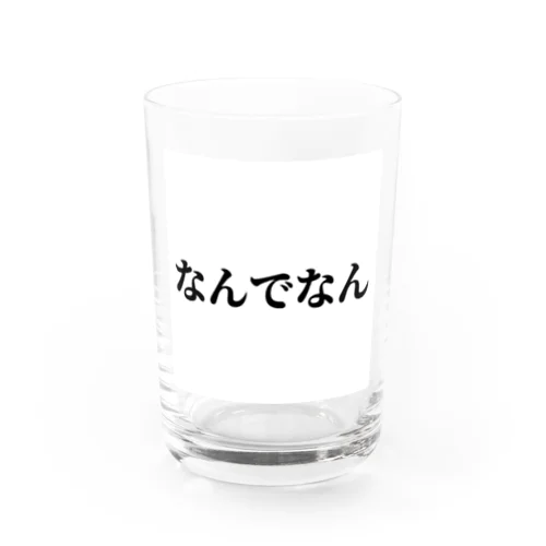 なんでなんグッズ Water Glass