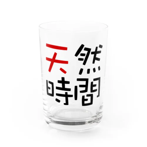 天然時間 Water Glass