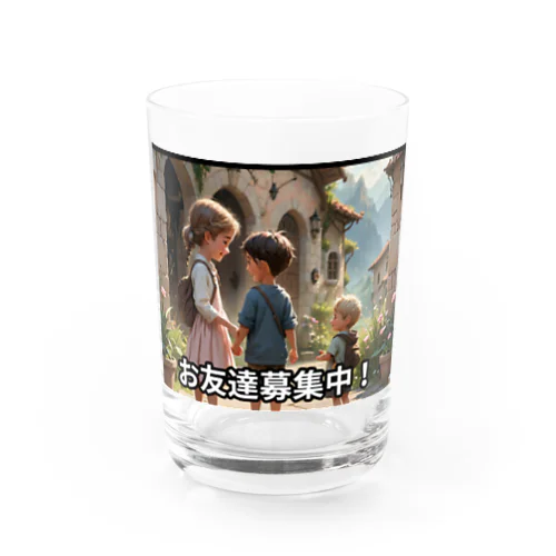 子ども　お友達募集 Water Glass