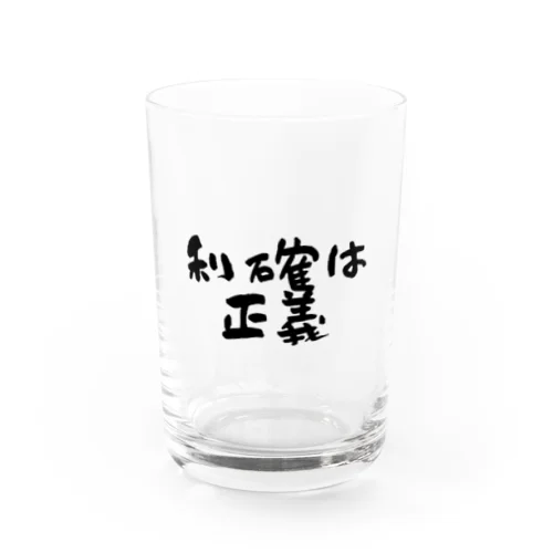 利確は正義！ Water Glass