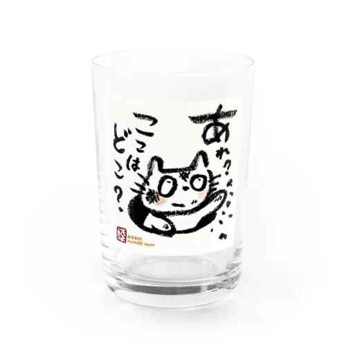 おさえきれない好奇心　ここどこねこ Water Glass