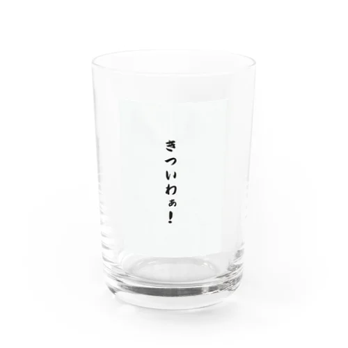 関西弁おもしろフレーズ Water Glass