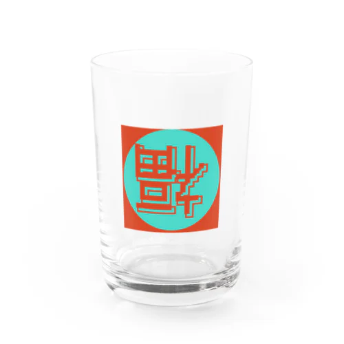 網際網絡到福 Water Glass