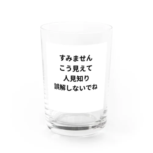 恥ずかしがり屋さん Water Glass