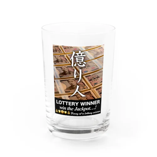 億り人グッズ…札束獲得！ Water Glass