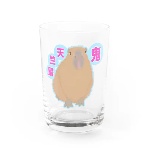 鬼天竺鼠(カピバラ) Water Glass