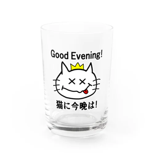 にゃんこ王子 猫に今晩は！（リメイク） Water Glass