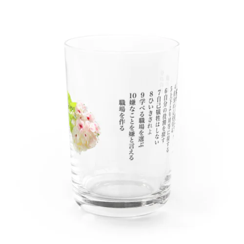 皇の時代　職の10ヶ条 Water Glass