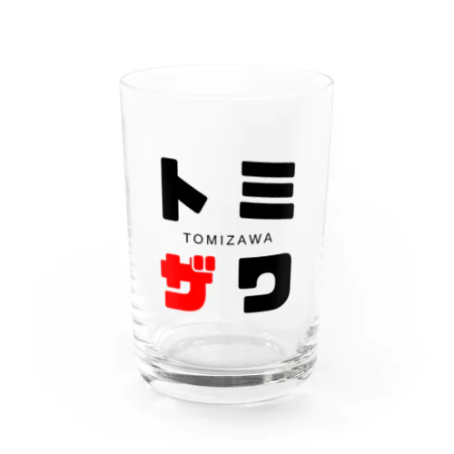 トミザワ ネームグッツ Water Glass