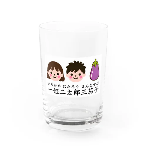 一姫二太郎三茄子 Water Glass