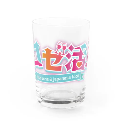 「ロゼ活！」ロゴグッズ Water Glass