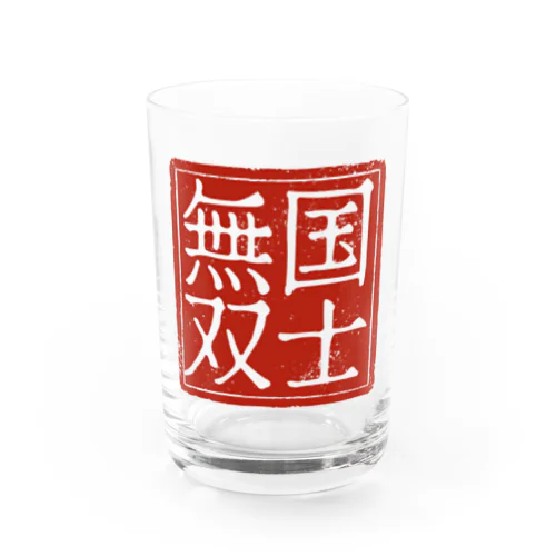 国士無双 Water Glass