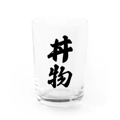 丼物 Water Glass