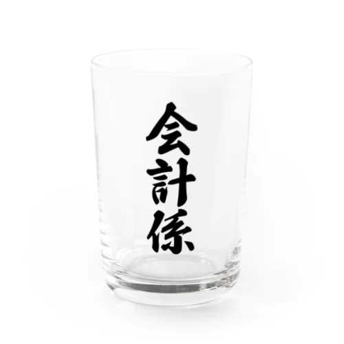 会計係 Water Glass