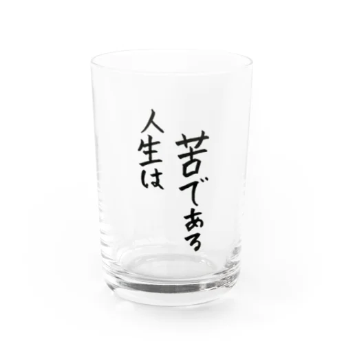 人生は苦である Water Glass