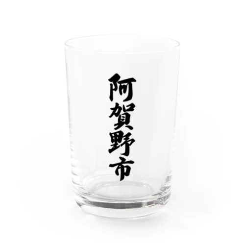 阿賀野市 （地名） Water Glass