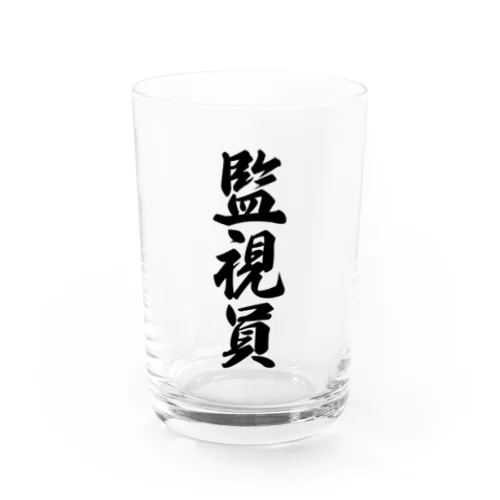 監視員 Water Glass