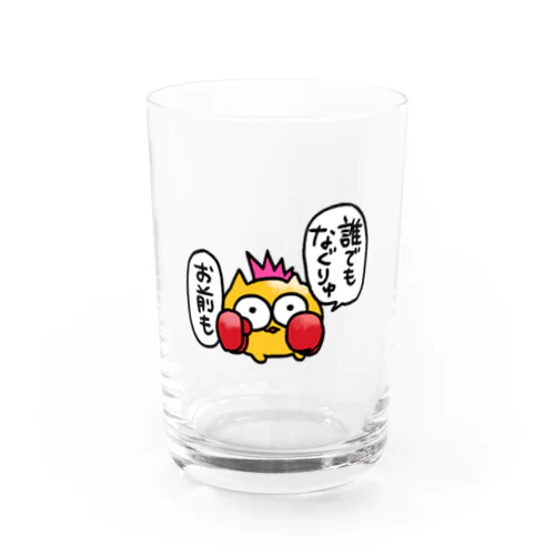 誰でもなぐりゅお前も Water Glass