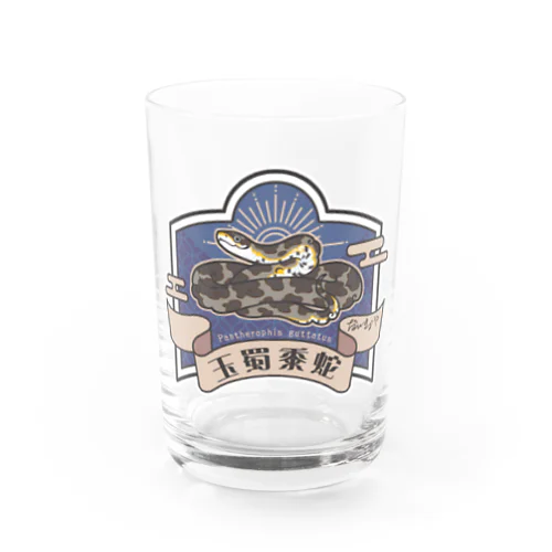 玉蜀黍蛇【アネリ】 Water Glass