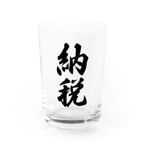 納税 Water Glass