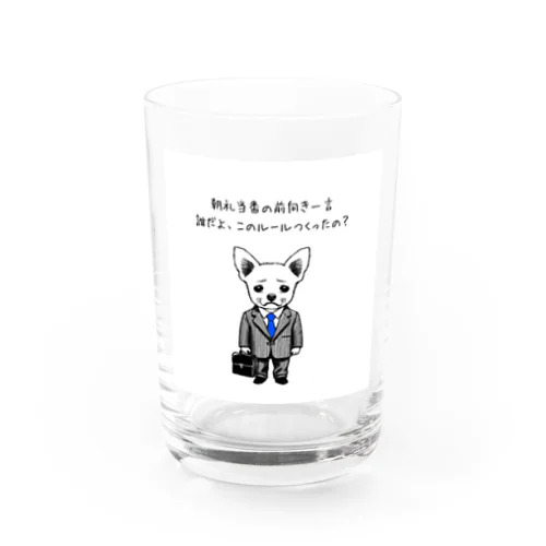 チワワ新入社員（シリーズ3） Water Glass