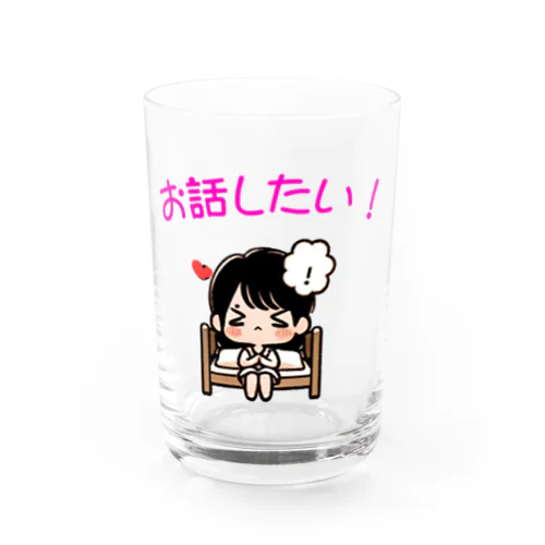 話したい女子 Water Glass