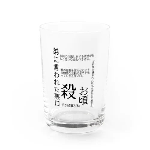 語彙力の暴力 Water Glass