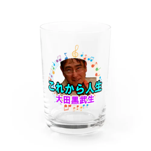 大田黒武生オフィシャルグッズ Water Glass